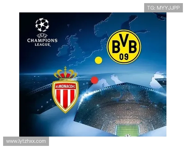多特蒙德与摩纳哥对决前瞻及赛果预测分析