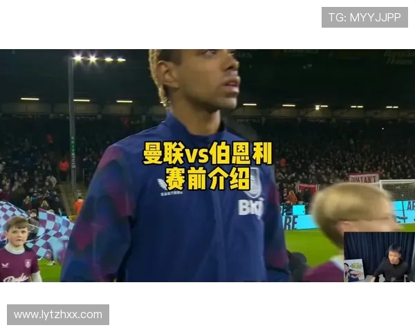 曼联对阵伯恩利精彩视频直播全程回放及赛后分析